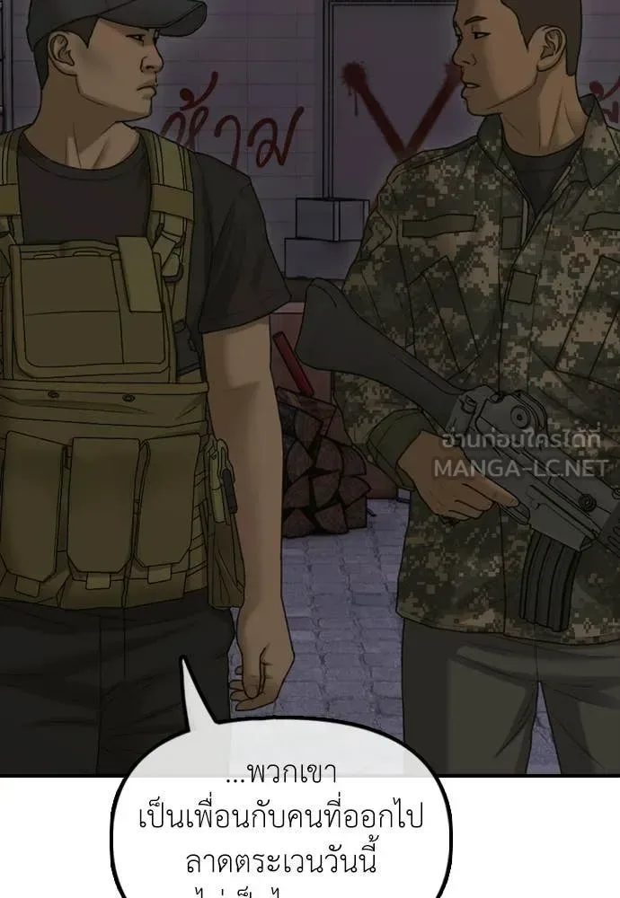 The End Has Come ผู้กล้าฝ่าวันสิ้นโลก ตอนที่ 31 หน้า 82