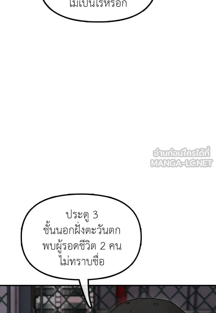 The End Has Come ผู้กล้าฝ่าวันสิ้นโลก ตอนที่ 31 หน้า 83