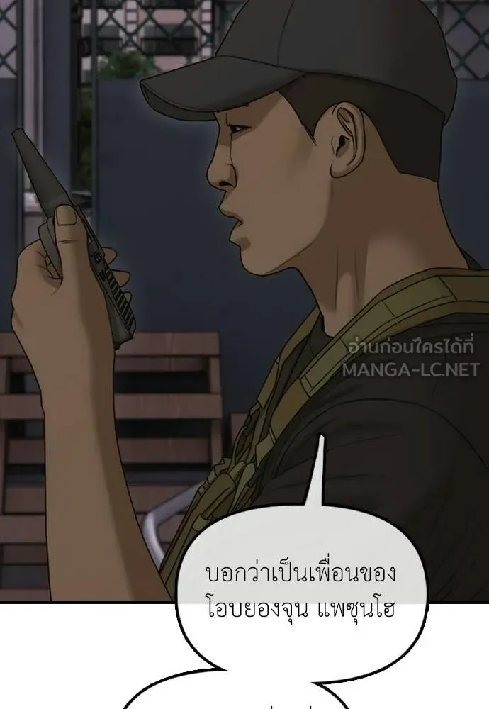 The End Has Come ผู้กล้าฝ่าวันสิ้นโลก ตอนที่ 31 หน้า 84