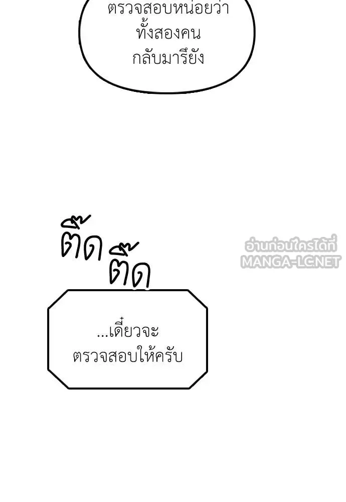 The End Has Come ผู้กล้าฝ่าวันสิ้นโลก ตอนที่ 31 หน้า 85