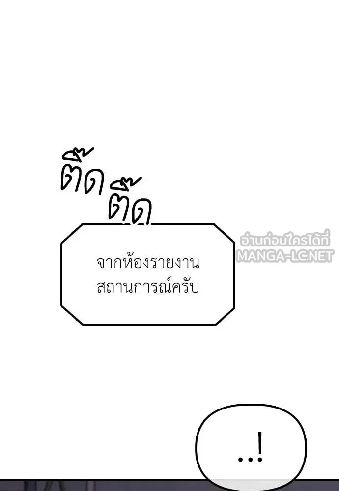 The End Has Come ผู้กล้าฝ่าวันสิ้นโลก ตอนที่ 31 หน้า 92