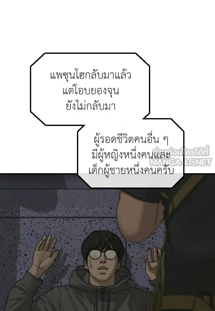 The End Has Come ผู้กล้าฝ่าวันสิ้นโลก ตอนที่ 31 หน้า 94