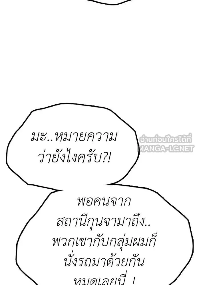The End Has Come ผู้กล้าฝ่าวันสิ้นโลก ตอนที่ 31 หน้า 96