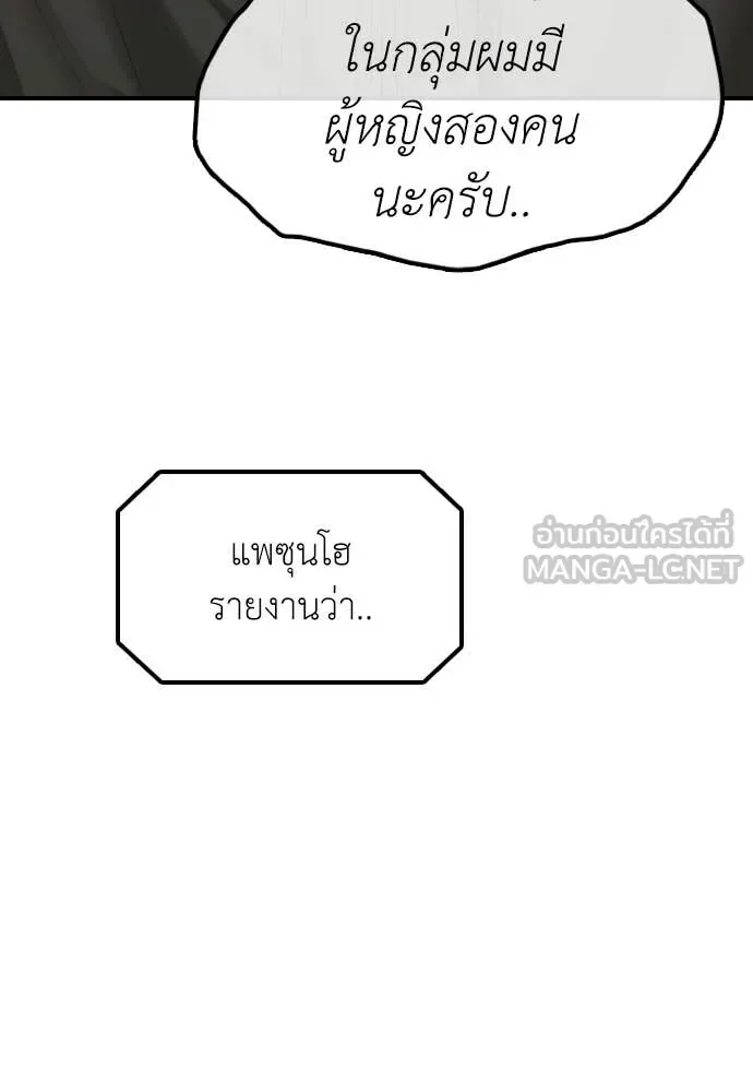 The End Has Come ผู้กล้าฝ่าวันสิ้นโลก ตอนที่ 31 หน้า 98