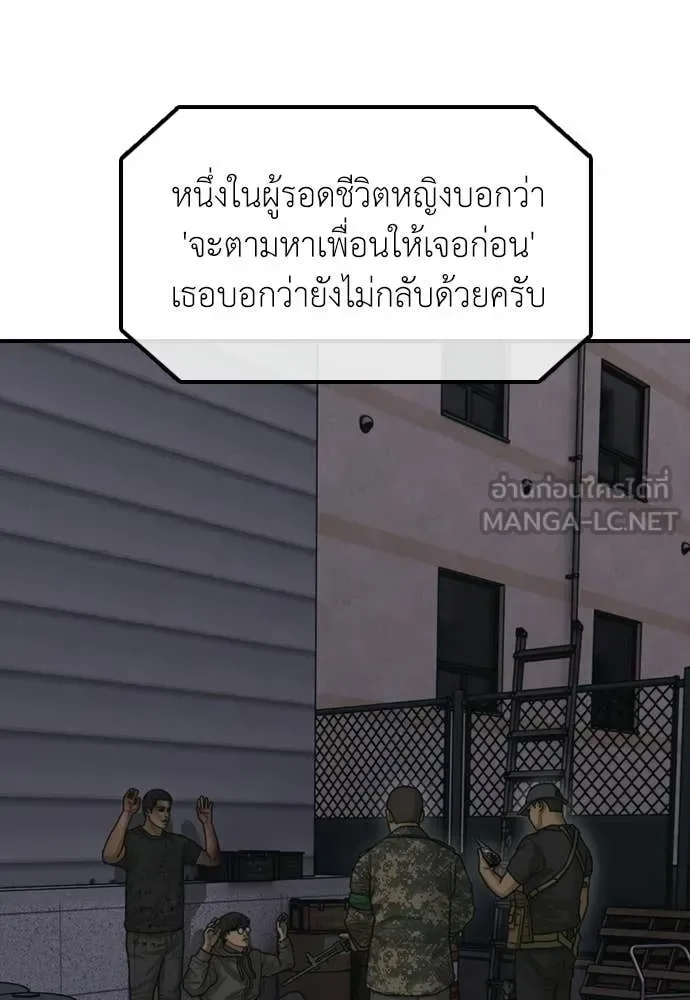 The End Has Come ผู้กล้าฝ่าวันสิ้นโลก ตอนที่ 31 หน้า 99