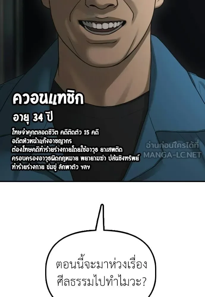The End Has Come ผู้กล้าฝ่าวันสิ้นโลก ตอนที่ 32 หน้า 109