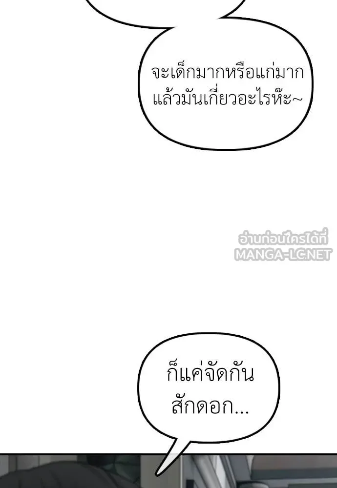 The End Has Come ผู้กล้าฝ่าวันสิ้นโลก ตอนที่ 32 หน้า 110