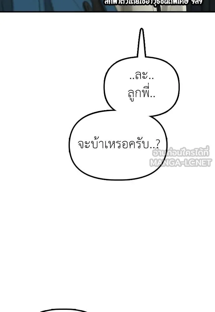 The End Has Come ผู้กล้าฝ่าวันสิ้นโลก ตอนที่ 32 หน้า 112