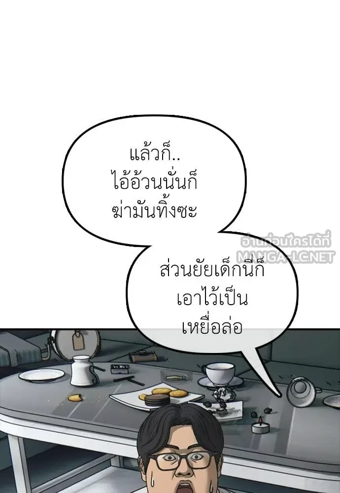 The End Has Come ผู้กล้าฝ่าวันสิ้นโลก ตอนที่ 32 หน้า 121