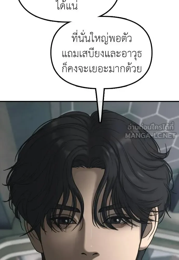 The End Has Come ผู้กล้าฝ่าวันสิ้นโลก ตอนที่ 32 หน้า 124