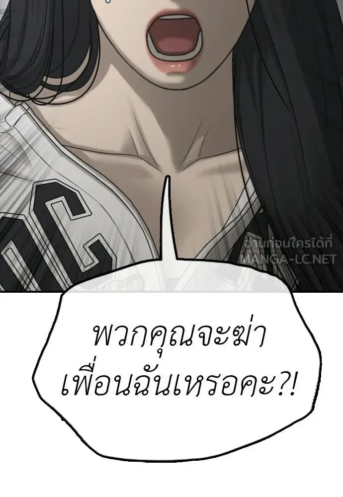 The End Has Come ผู้กล้าฝ่าวันสิ้นโลก ตอนที่ 32 หน้า 127