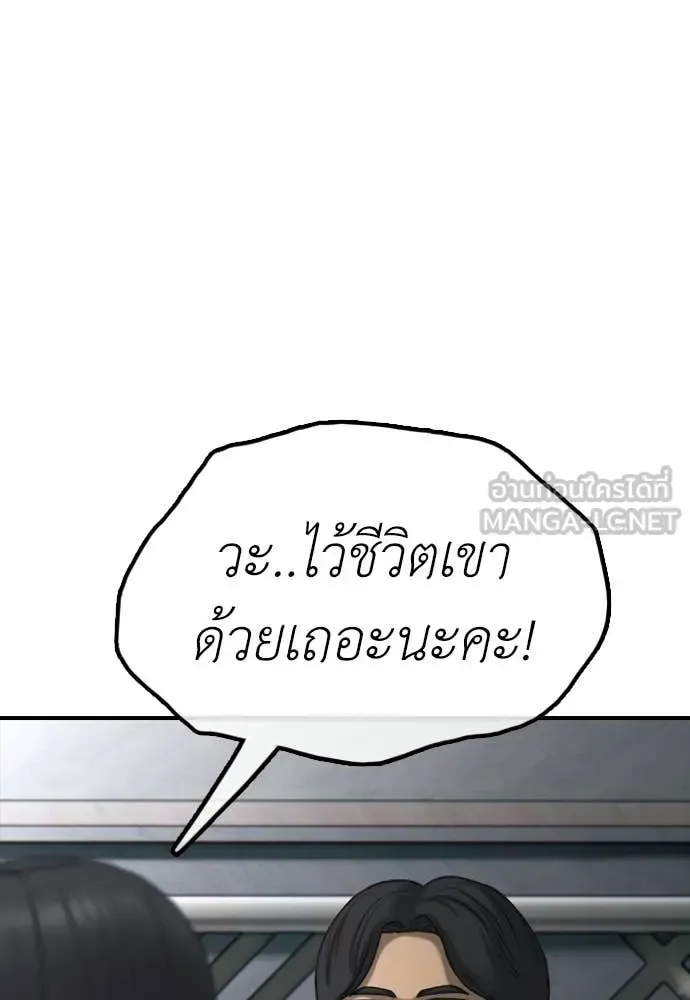 The End Has Come ผู้กล้าฝ่าวันสิ้นโลก ตอนที่ 32 หน้า 128