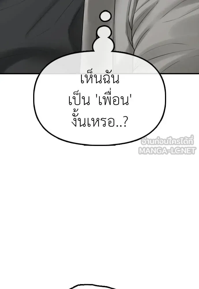 The End Has Come ผู้กล้าฝ่าวันสิ้นโลก ตอนที่ 32 หน้า 132
