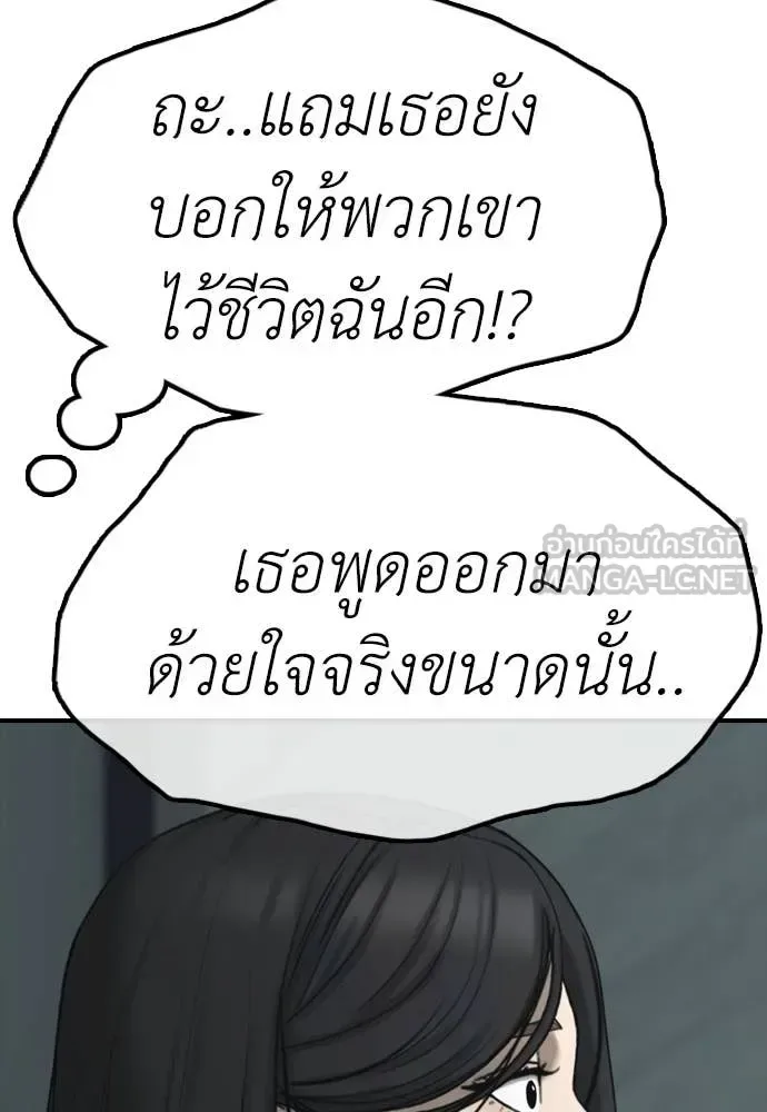 The End Has Come ผู้กล้าฝ่าวันสิ้นโลก ตอนที่ 32 หน้า 133