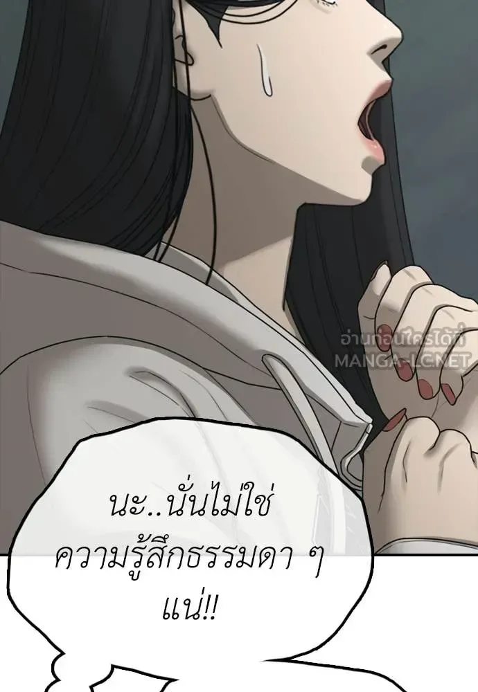 The End Has Come ผู้กล้าฝ่าวันสิ้นโลก ตอนที่ 32 หน้า 134