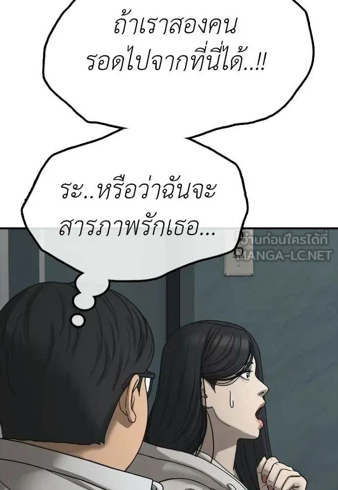 The End Has Come ผู้กล้าฝ่าวันสิ้นโลก ตอนที่ 32 หน้า 136