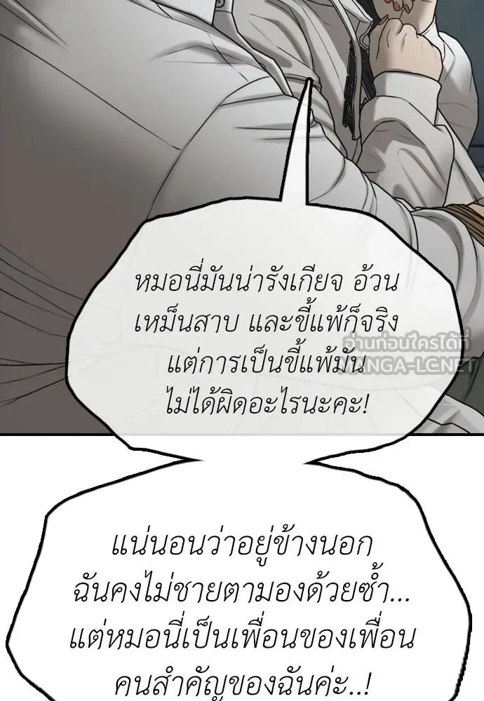 The End Has Come ผู้กล้าฝ่าวันสิ้นโลก ตอนที่ 32 หน้า 137