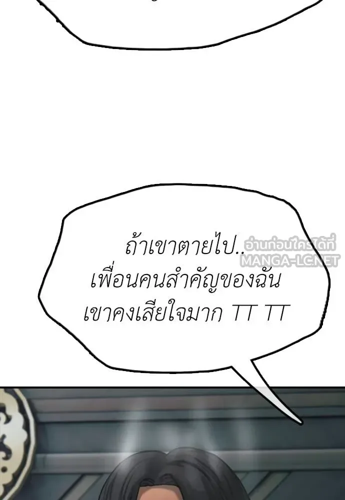 The End Has Come ผู้กล้าฝ่าวันสิ้นโลก ตอนที่ 32 หน้า 138