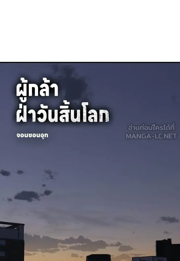 The End Has Come ผู้กล้าฝ่าวันสิ้นโลก ตอนที่ 32 หน้า 14