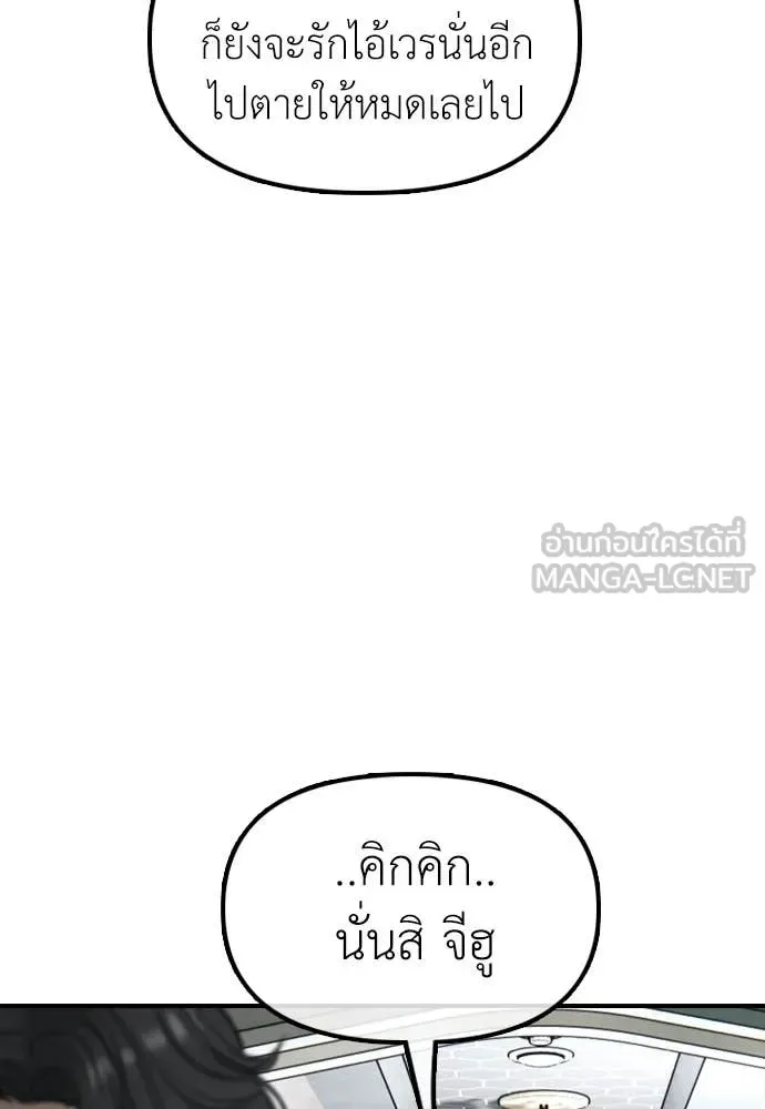 The End Has Come ผู้กล้าฝ่าวันสิ้นโลก ตอนที่ 32 หน้า 140