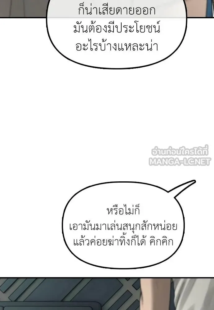 The End Has Come ผู้กล้าฝ่าวันสิ้นโลก ตอนที่ 32 หน้า 142