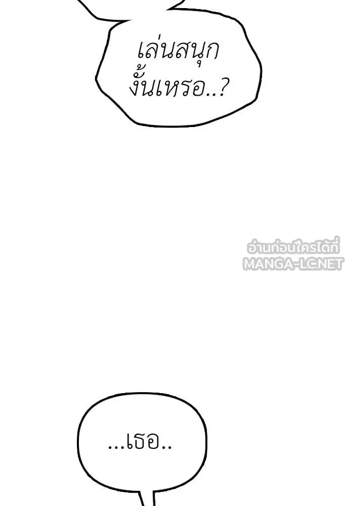 The End Has Come ผู้กล้าฝ่าวันสิ้นโลก ตอนที่ 32 หน้า 144