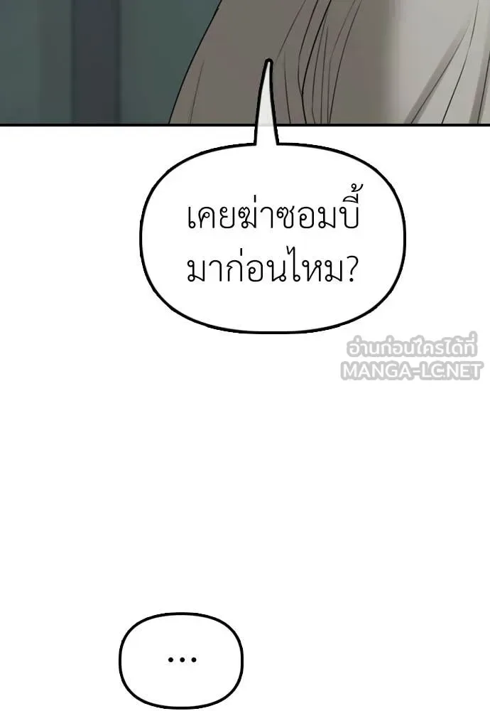 The End Has Come ผู้กล้าฝ่าวันสิ้นโลก ตอนที่ 32 หน้า 146