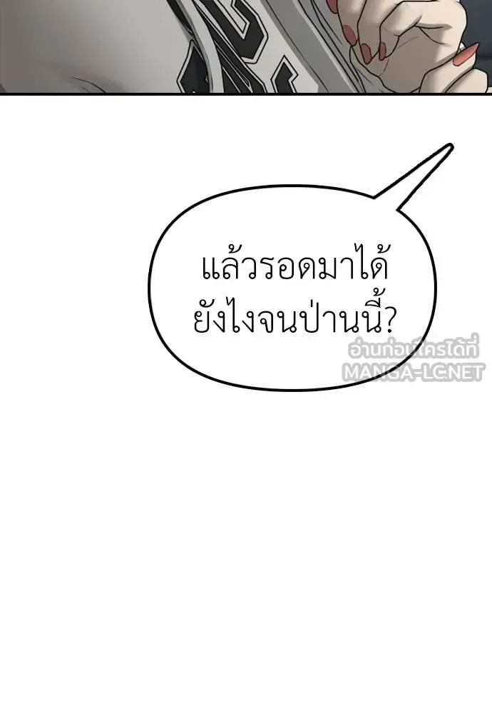 The End Has Come ผู้กล้าฝ่าวันสิ้นโลก ตอนที่ 32 หน้า 148