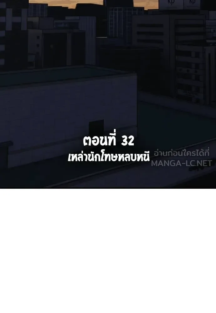 The End Has Come ผู้กล้าฝ่าวันสิ้นโลก ตอนที่ 32 หน้า 15