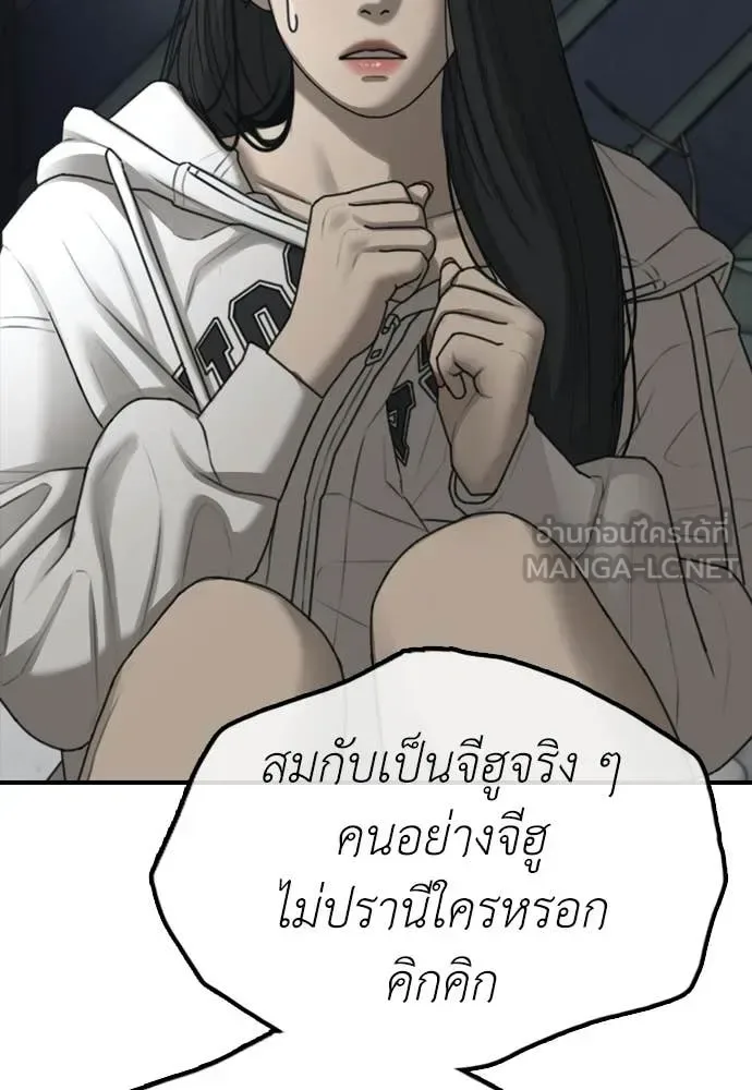 The End Has Come ผู้กล้าฝ่าวันสิ้นโลก ตอนที่ 32 หน้า 157