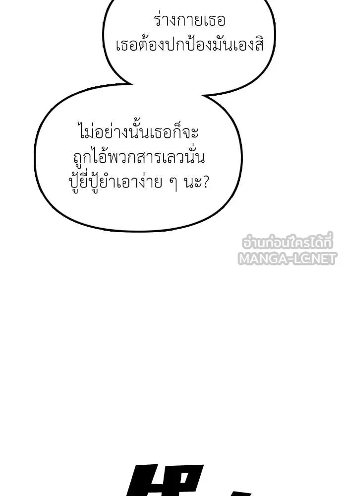 The End Has Come ผู้กล้าฝ่าวันสิ้นโลก ตอนที่ 32 หน้า 160