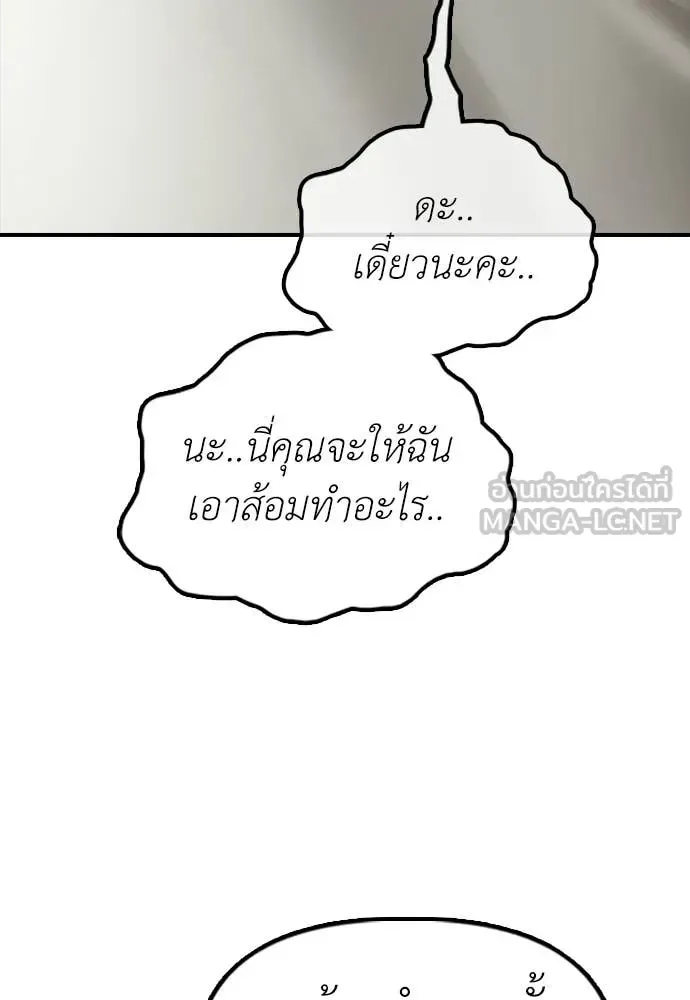The End Has Come ผู้กล้าฝ่าวันสิ้นโลก ตอนที่ 32 หน้า 169