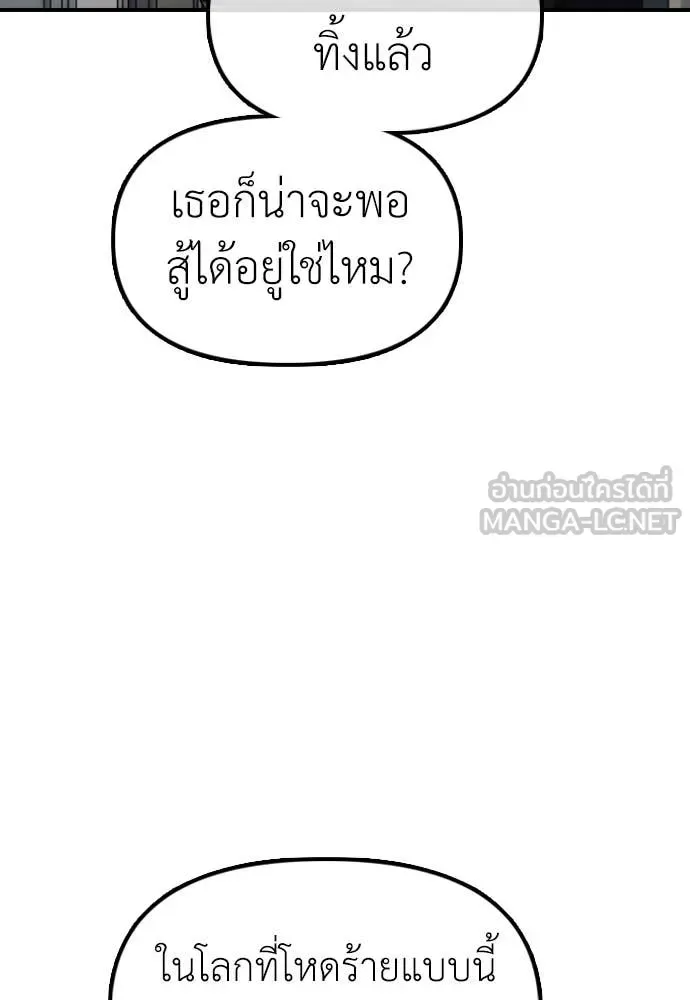 The End Has Come ผู้กล้าฝ่าวันสิ้นโลก ตอนที่ 32 หน้า 192