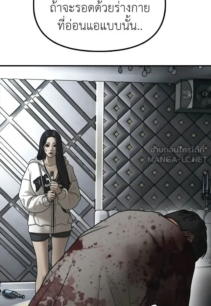 The End Has Come ผู้กล้าฝ่าวันสิ้นโลก ตอนที่ 32 หน้า 193