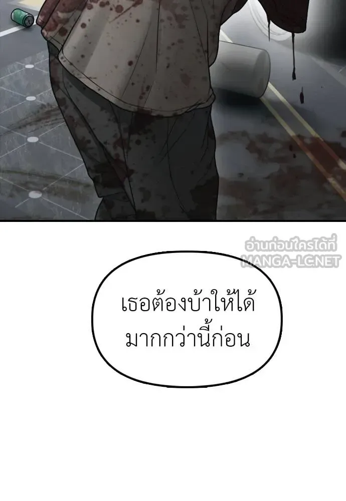 The End Has Come ผู้กล้าฝ่าวันสิ้นโลก ตอนที่ 32 หน้า 194