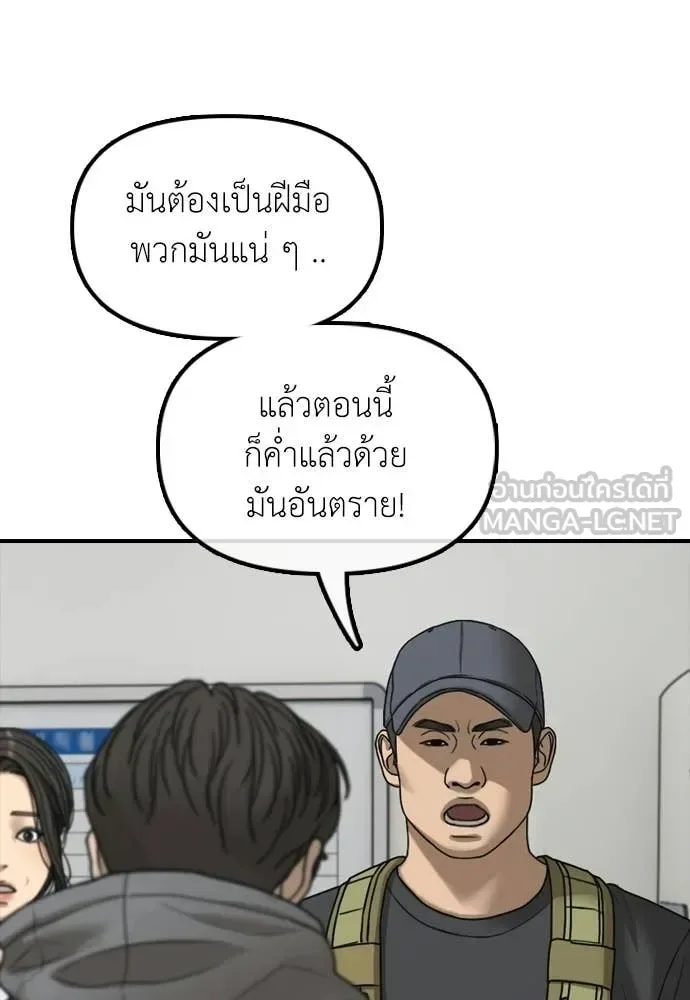 The End Has Come ผู้กล้าฝ่าวันสิ้นโลก ตอนที่ 32 หน้า 20