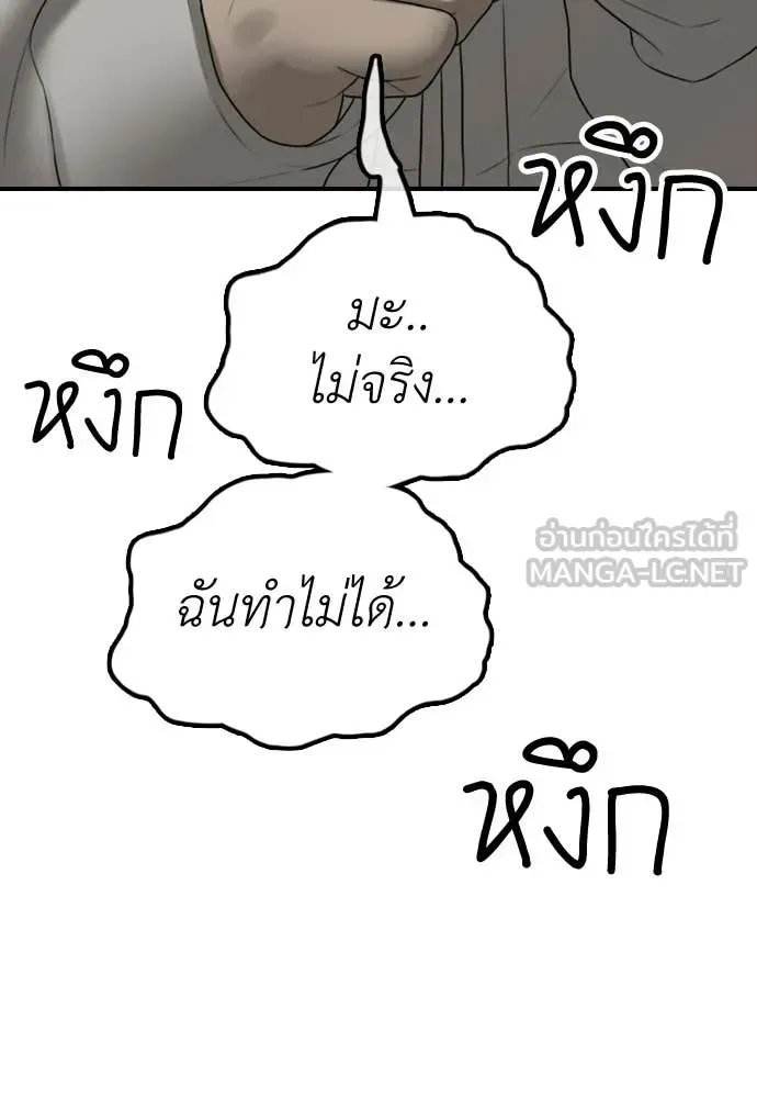 The End Has Come ผู้กล้าฝ่าวันสิ้นโลก ตอนที่ 32 หน้า 201