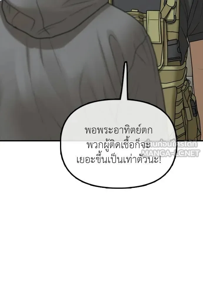 The End Has Come ผู้กล้าฝ่าวันสิ้นโลก ตอนที่ 32 หน้า 21