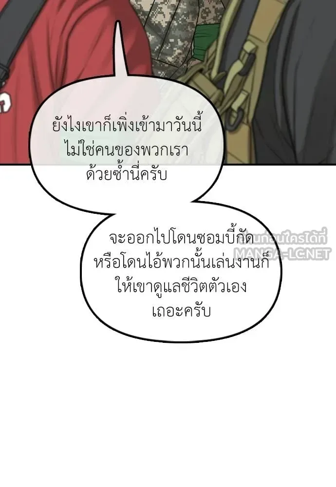 The End Has Come ผู้กล้าฝ่าวันสิ้นโลก ตอนที่ 32 หน้า 23