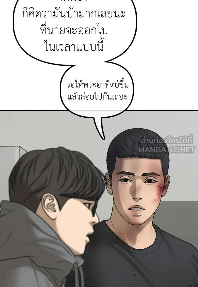 The End Has Come ผู้กล้าฝ่าวันสิ้นโลก ตอนที่ 32 หน้า 30