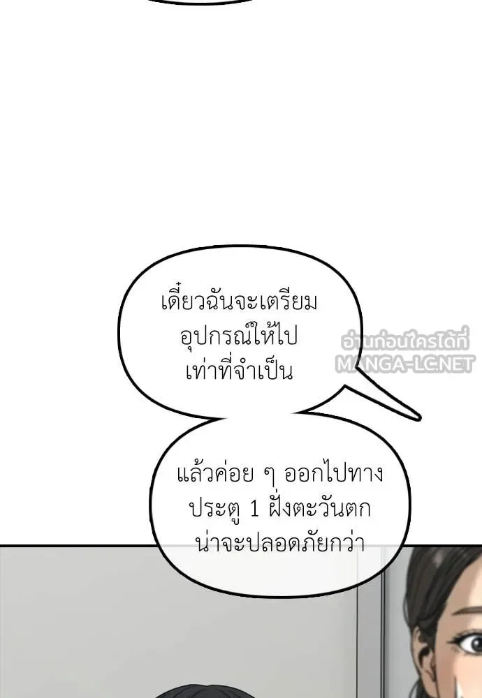 The End Has Come ผู้กล้าฝ่าวันสิ้นโลก ตอนที่ 32 หน้า 38
