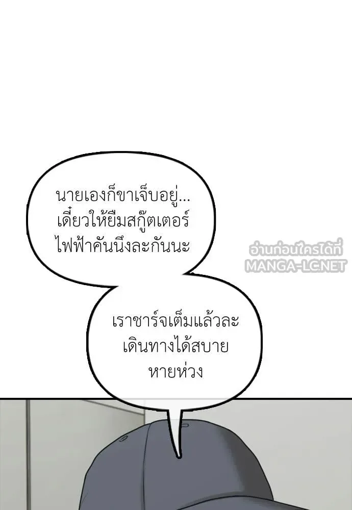 The End Has Come ผู้กล้าฝ่าวันสิ้นโลก ตอนที่ 32 หน้า 40