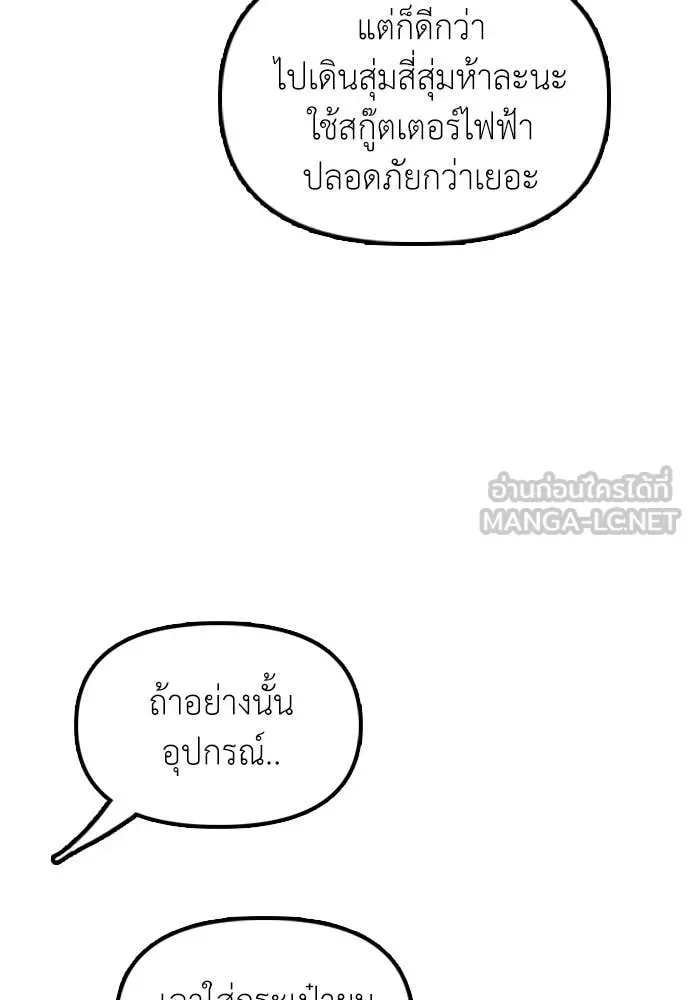 The End Has Come ผู้กล้าฝ่าวันสิ้นโลก ตอนที่ 32 หน้า 42
