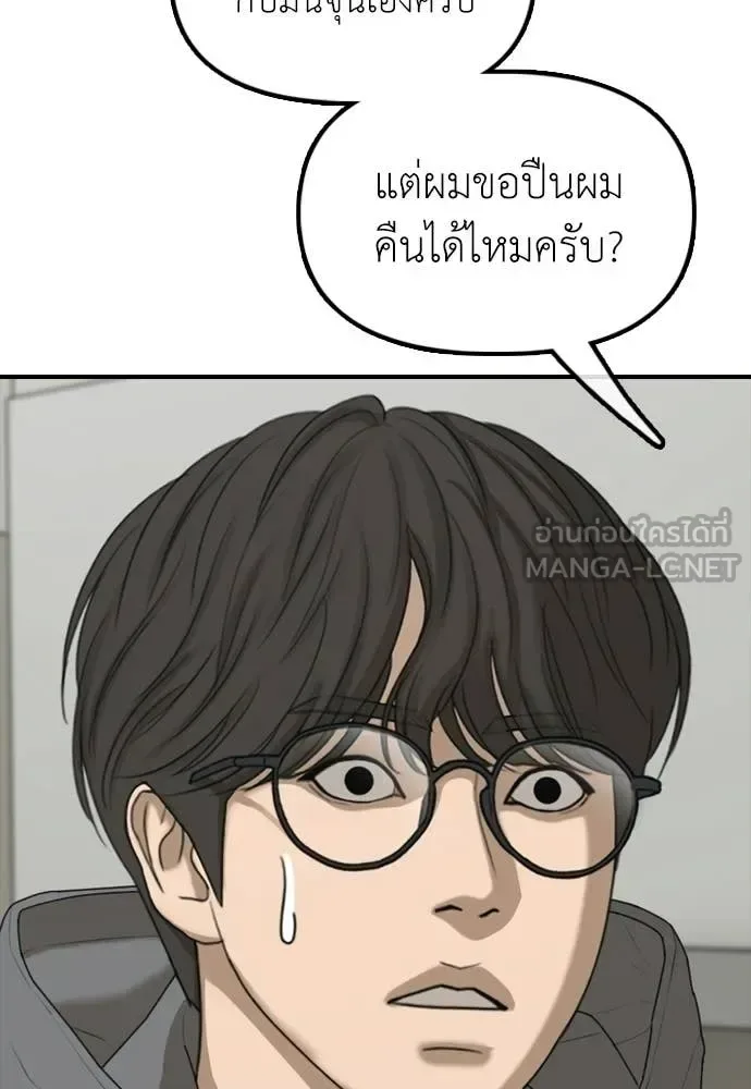 The End Has Come ผู้กล้าฝ่าวันสิ้นโลก ตอนที่ 32 หน้า 50