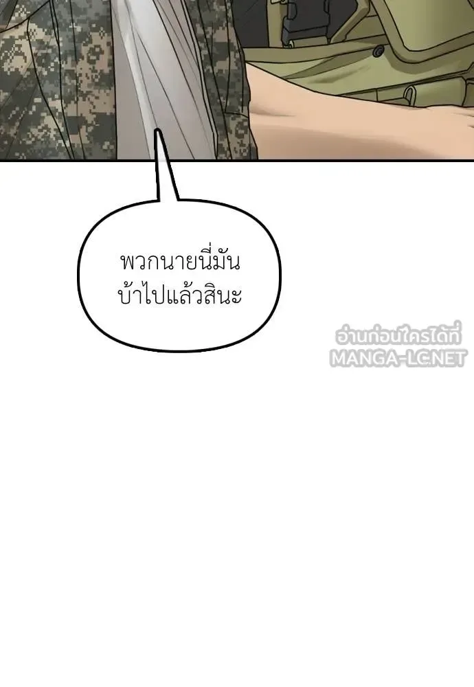 The End Has Come ผู้กล้าฝ่าวันสิ้นโลก ตอนที่ 32 หน้า 53