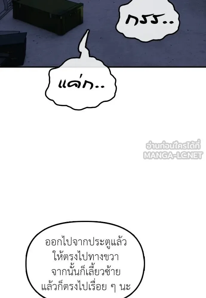The End Has Come ผู้กล้าฝ่าวันสิ้นโลก ตอนที่ 32 หน้า 57
