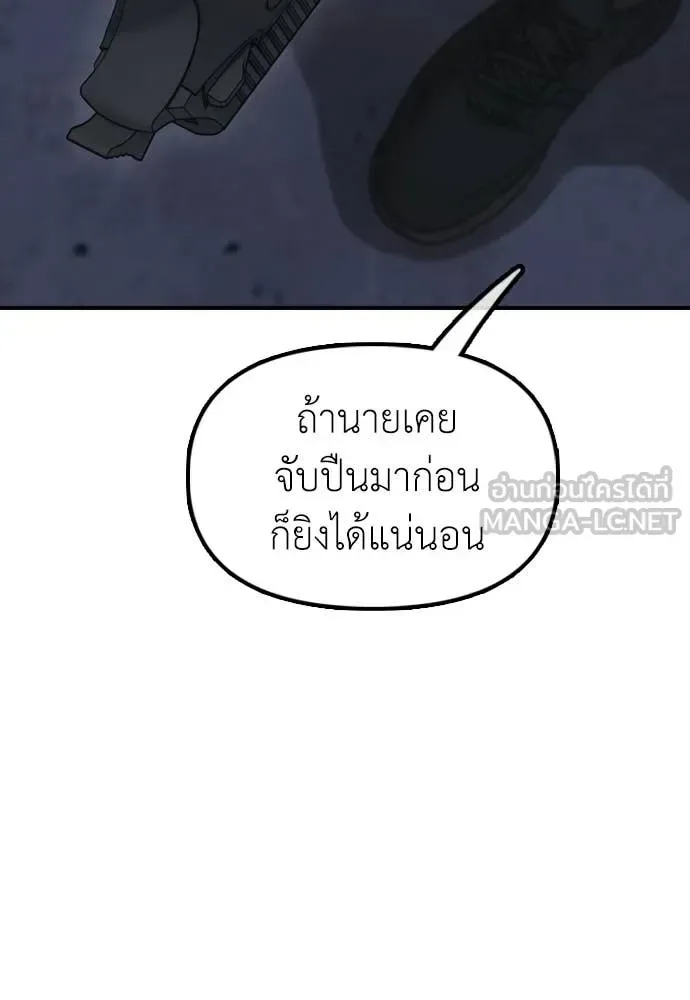 The End Has Come ผู้กล้าฝ่าวันสิ้นโลก ตอนที่ 32 หน้า 61