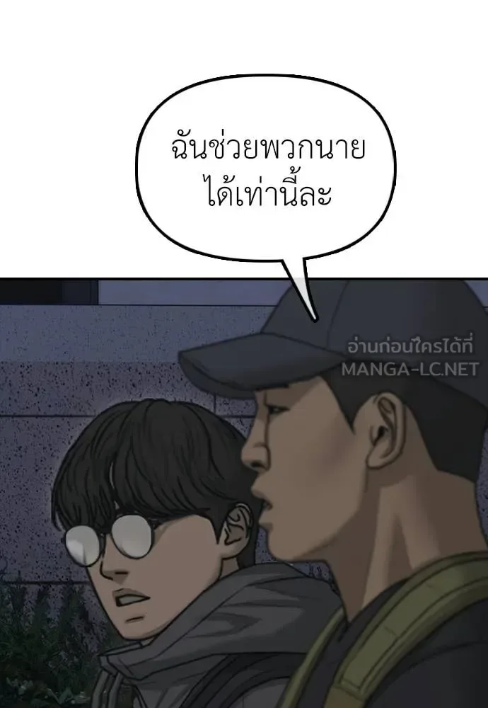 The End Has Come ผู้กล้าฝ่าวันสิ้นโลก ตอนที่ 32 หน้า 62