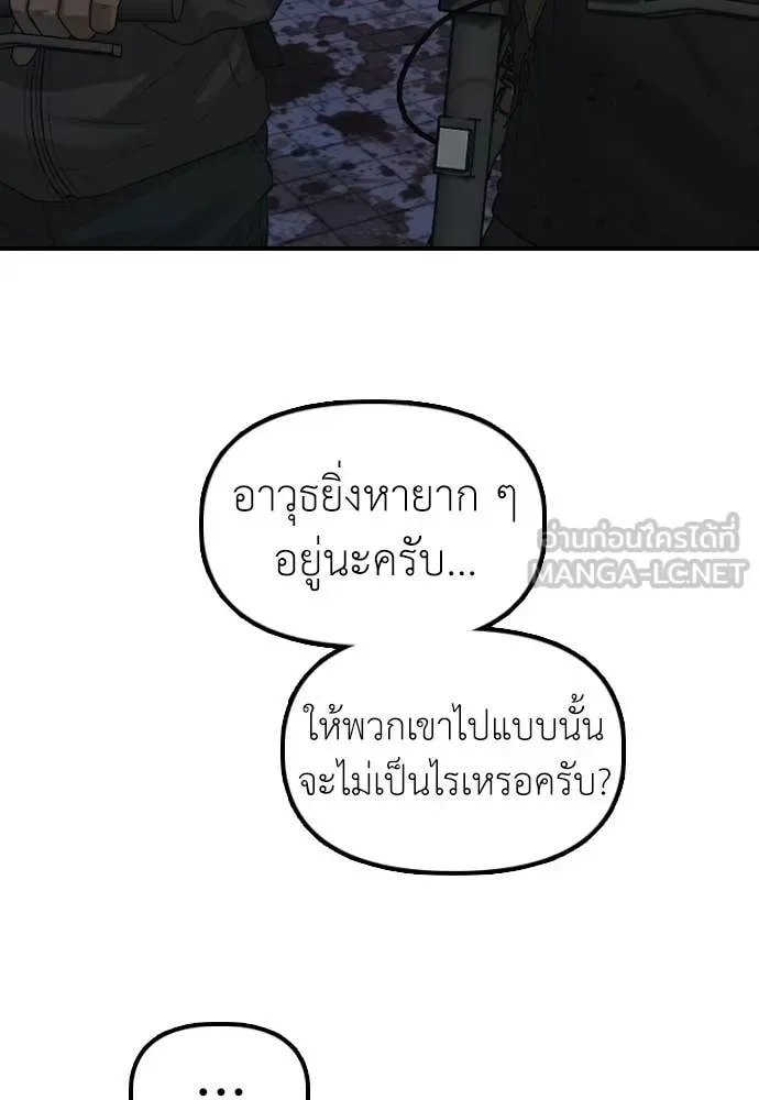 The End Has Come ผู้กล้าฝ่าวันสิ้นโลก ตอนที่ 32 หน้า 73