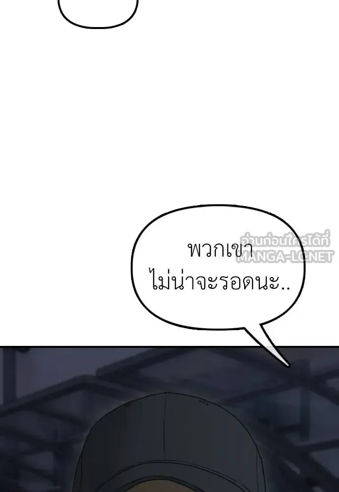 The End Has Come ผู้กล้าฝ่าวันสิ้นโลก ตอนที่ 32 หน้า 74